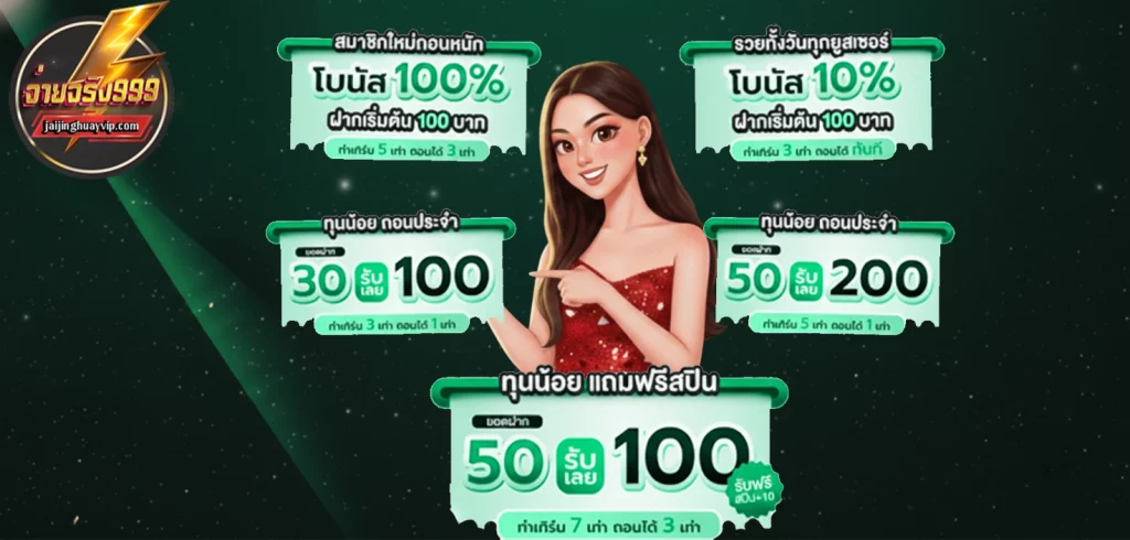 จ่าย จริง 999 หวย โปรโมชั่น by จ่าย จริง 999 หวย