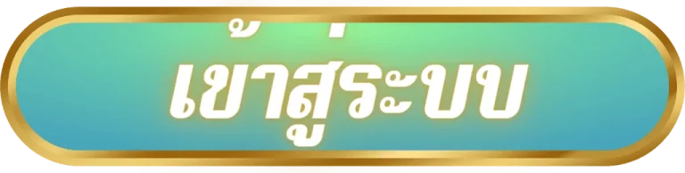 เข้าสู่ระบบ by จ่าย จริง 999 หวย