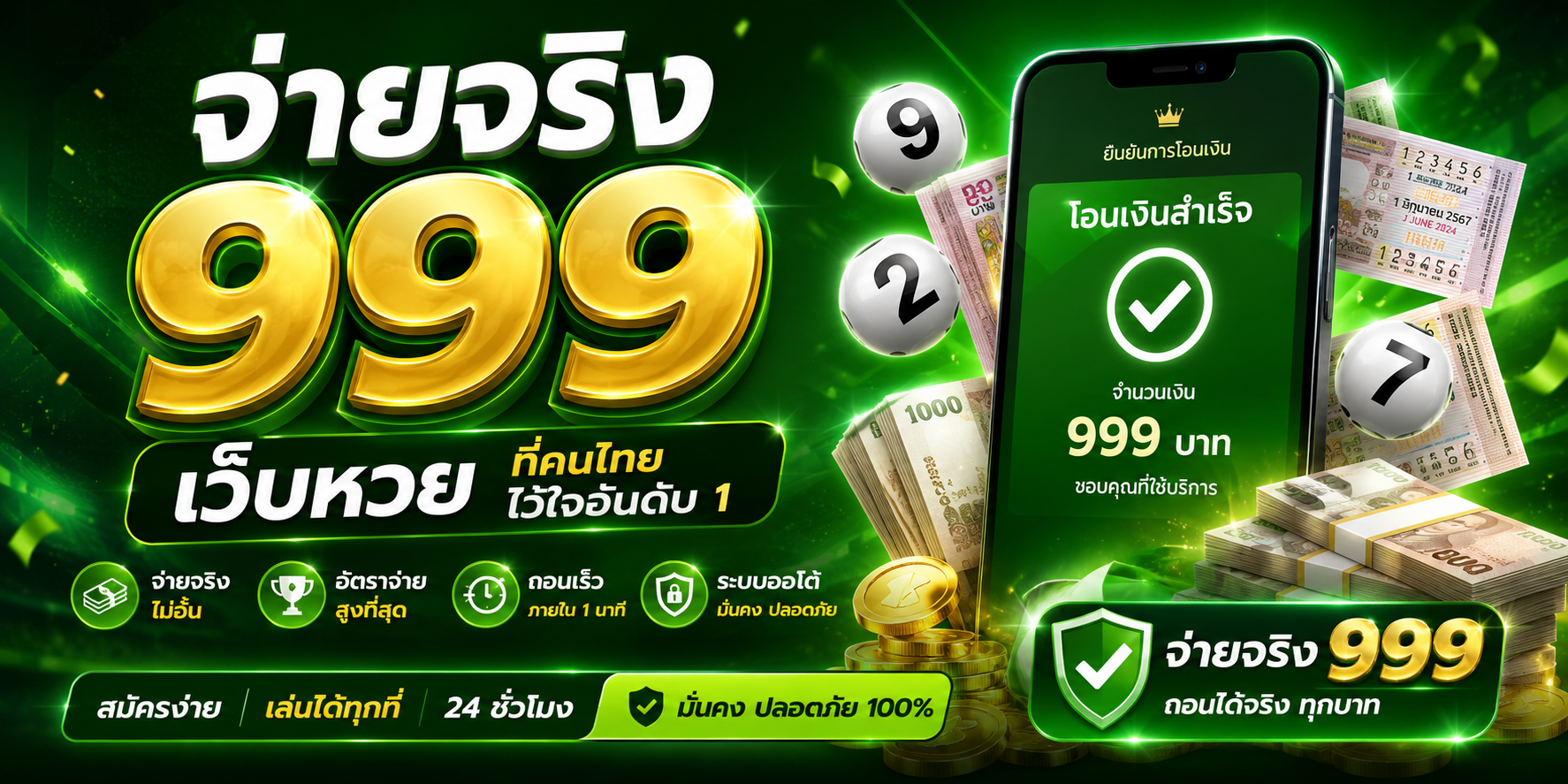 จ่ายจริง999 เว็บหวย